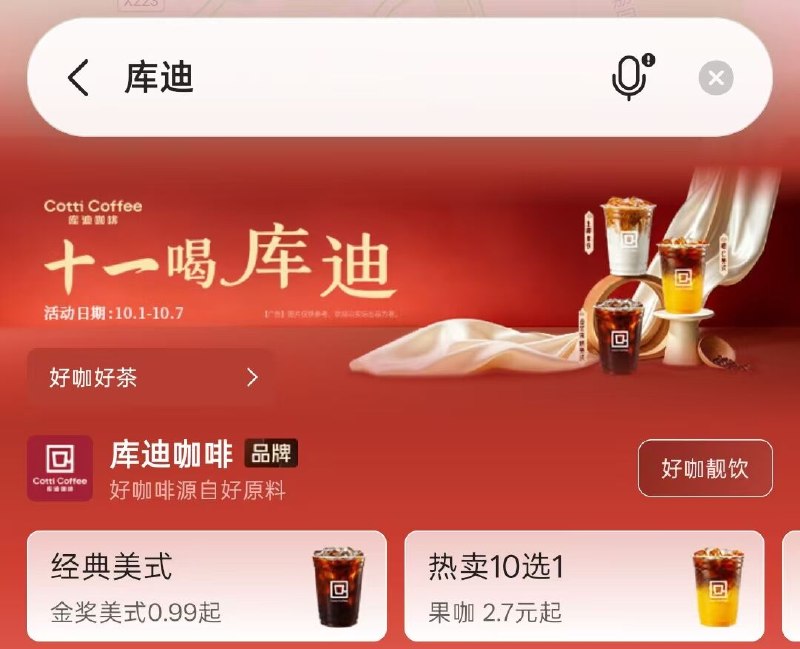 高德嗖 有0.99💰库迪