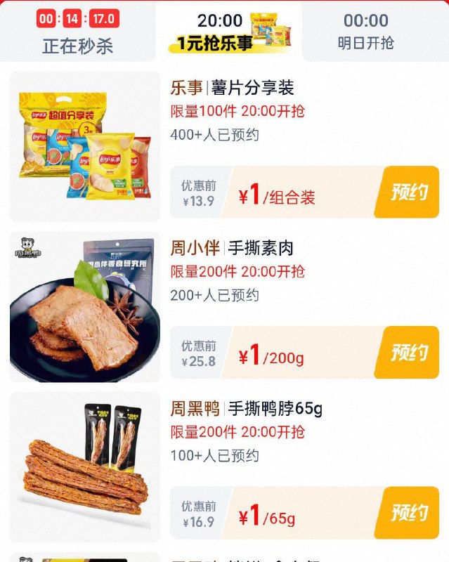 20点淘宝眇殺限时疯抢页面多kuan1