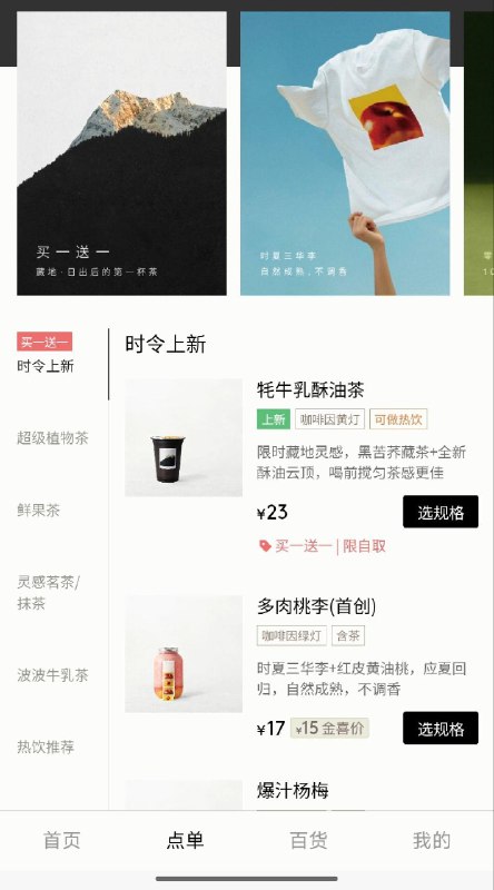 vx小程序：喜茶点单页今天有买一送一限新品「耗牛如酥油茶」