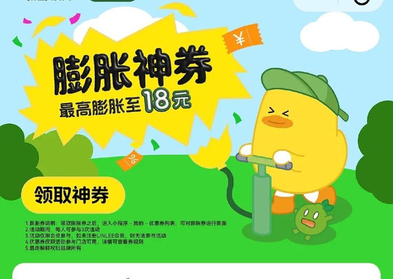 vx小程序：林里横幅领膨胀券，最高膨胀18亓