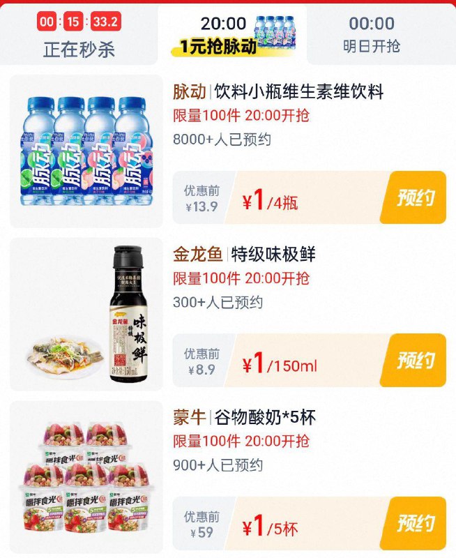 20点淘宝眇殺 限时疯抢页面多kuan1