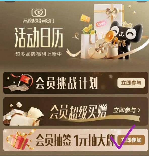 淘宝.搜：品牌超级会员日修丽可、奥利奥、菇娘家抽签1亓购，今晚20点开奖