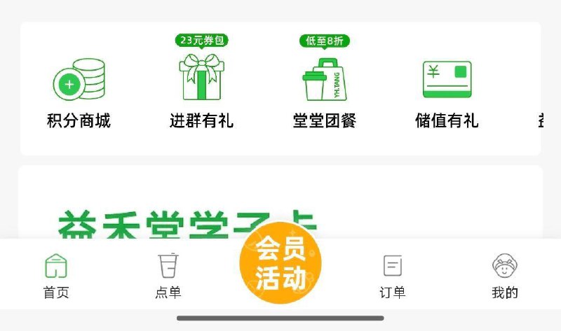 11点vx小程序：益禾堂首页积分商城 有9积分兑饮品
