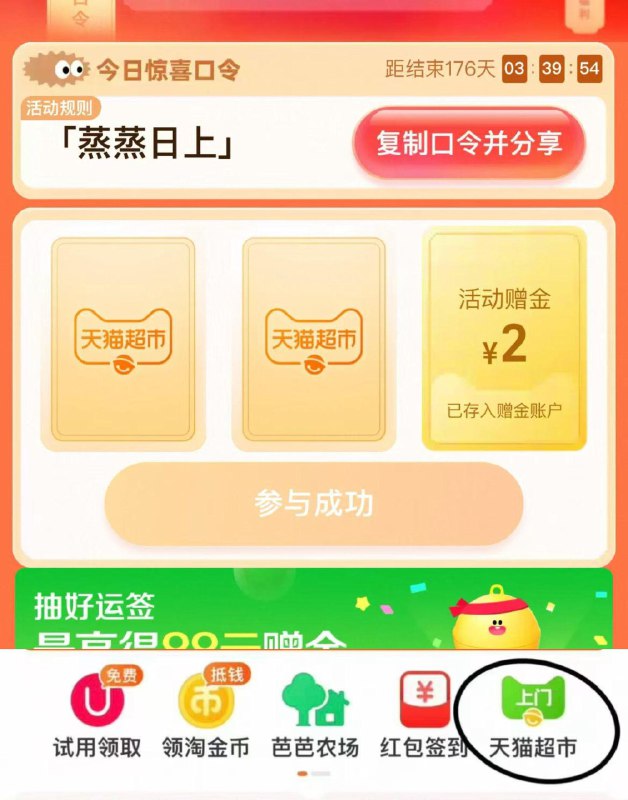 23点 淘宝-首页-进猫超搜 蒸蒸日上 必中2元猫超卡今晚猫卡 库存量很大 都去试试