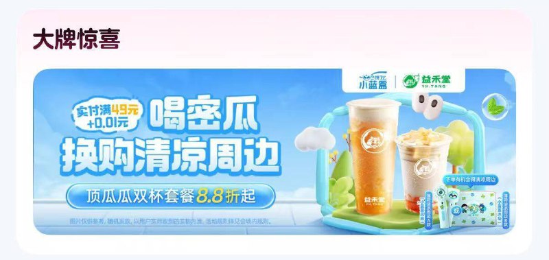 饿了么首页下拉益禾堂试试抽