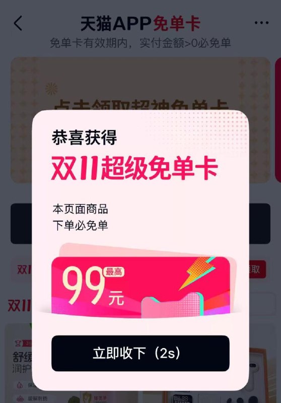 天猫搜今晚八点可领 天猫兔単卡