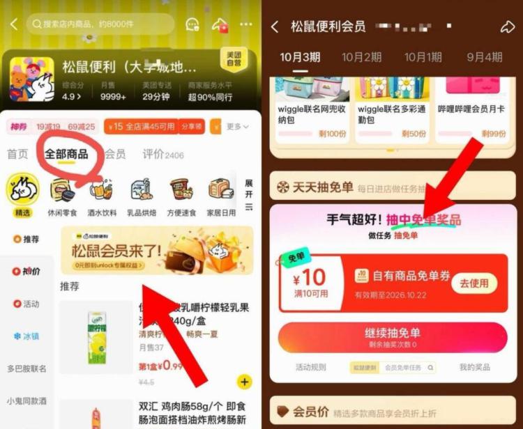 美团2个羊毛活动试试-1️⃣美团 松鼠便利 如图全部商品，有中10券没横幅的换个店铺进2️⃣美团搜：88品牌日目前概率 公仔，自测