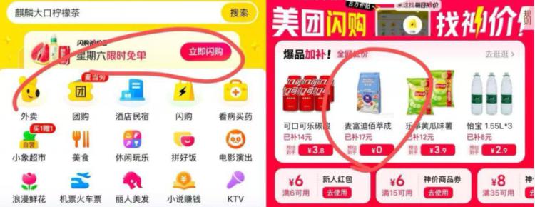 美团αpp首页看看 部分人有0元単