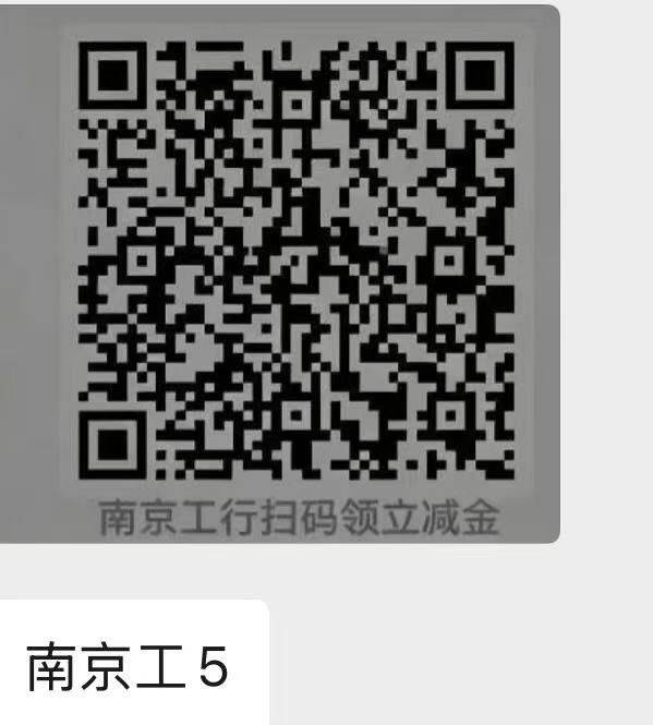 限南京工 行5立减J 自测