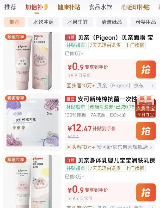 京东首页 超级补贴加倍补会场  多窾1亓