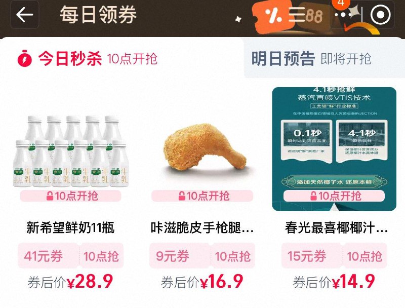 10点  tb搜88vip  每日领券按需