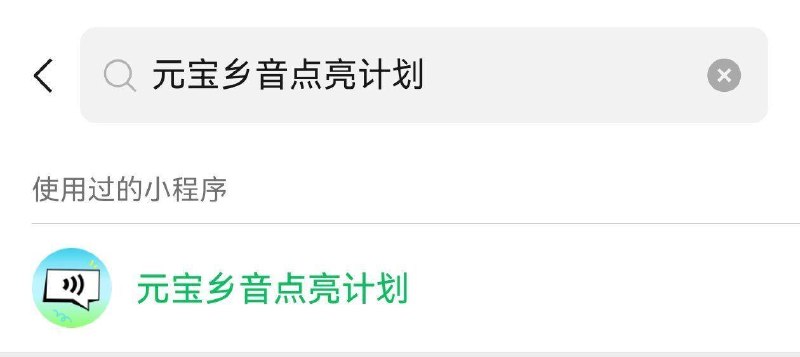 羊毛活动，自测V信搜：亓宝乡音点亮计划每天说100句话25南昌 四川 河南 温州 绍兴