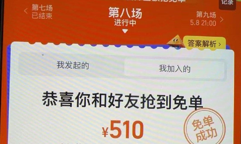 第八场tb免单答案510