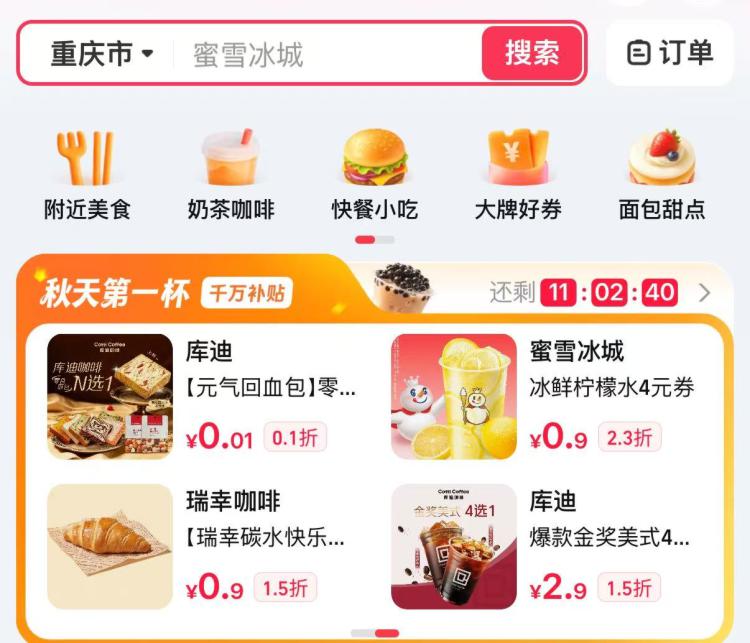 zfb搜【神券】每天概率弹出无门槛券的额`度不同 页面很多低价哈最低有0.01💰 拿古茗顺带买