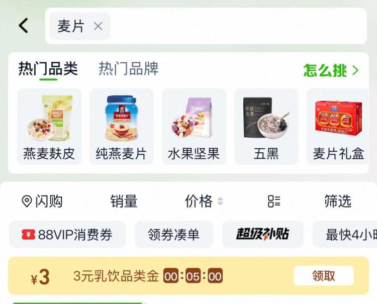 淘宝-首页-天猫超市搜：麦片，有3品类金