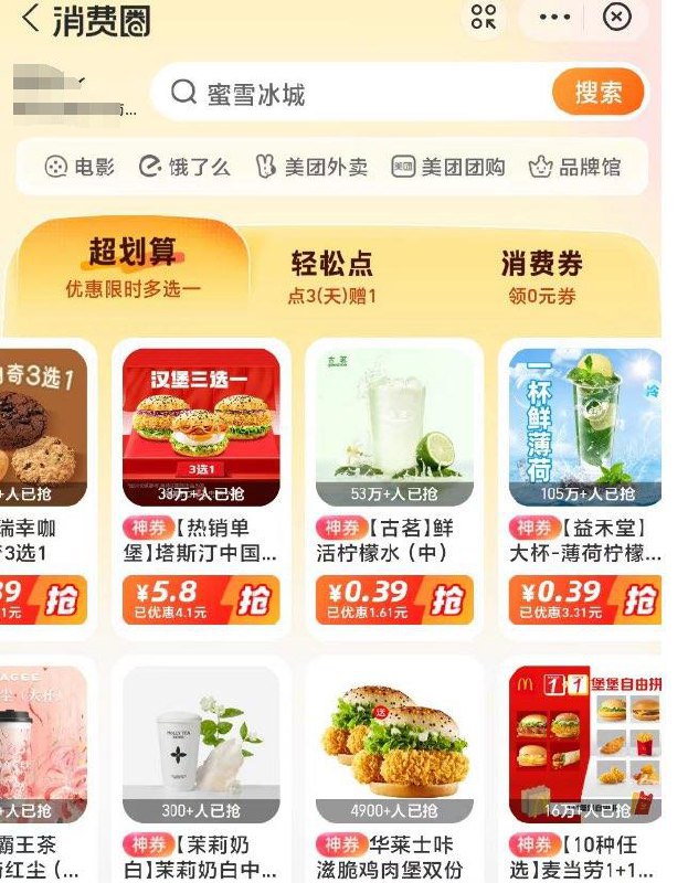 zfb搜索：消费圈今天有多窽0.3亓饮品