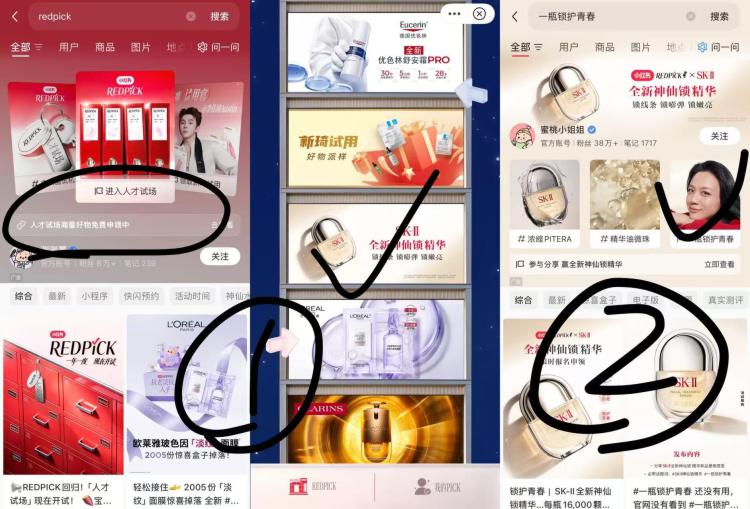 小红书2个抽SK-2试用/正装1️⃣小红书搜【redpick】如图最顶部sk-2进 去换号拉满申领3万份 精华0.6ml*2份2️⃣小红书搜【一瓶锁护青春】发笔记 10.30截+11.27号开可抽 2千份精华0.6mlx2份还有200份神仙锁正装50ml