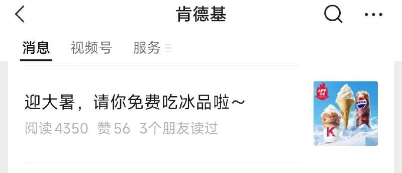 vx小程序：肯德基找到推文 7.20-7.22号 每天14:00当天城市13点温度达35℃可抢部分门店参与 核销需到店随単