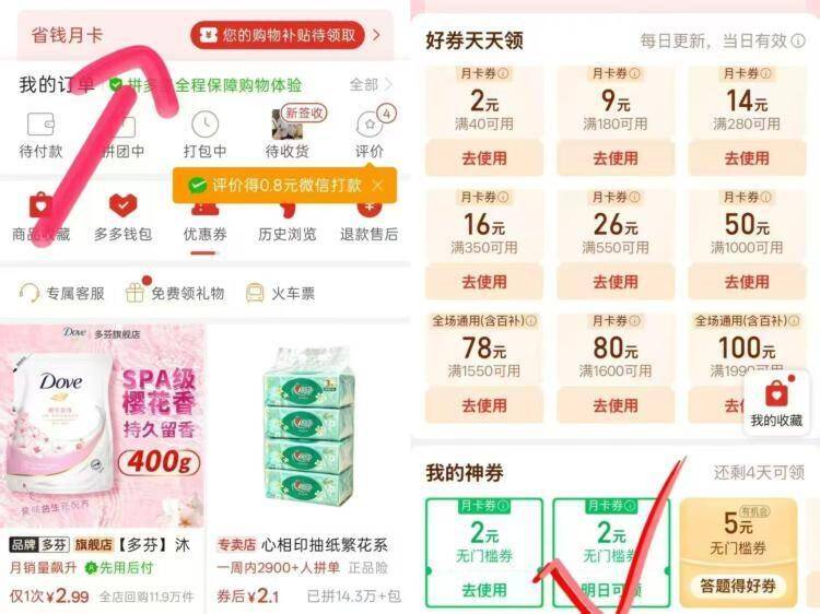 羊毛活动拼多多-我的-月卡 0.1开如图下拉抽1.88~5.88无门槛通用的 部分号无