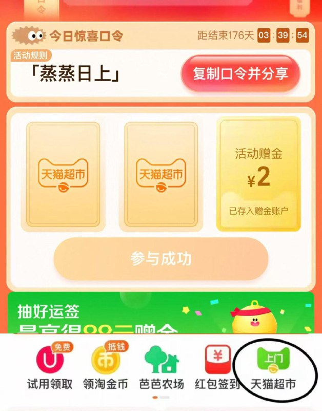 0点 淘宝-首页-进猫超搜 蒸蒸日上 必中2元猫超卡猫超卡库存更新  换号试试