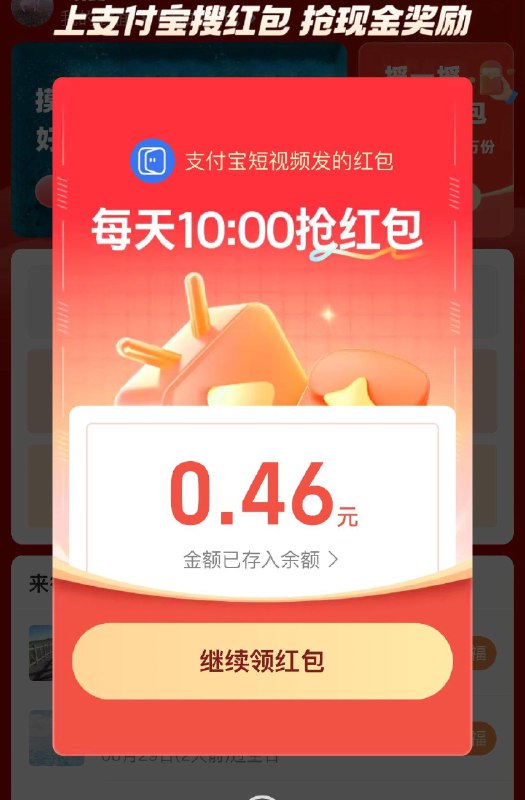 支付宝搜：整点洪包