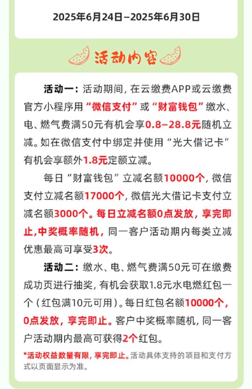 云缴费αpp/小程序缴费用vxz付有50-0.8~28.8立减