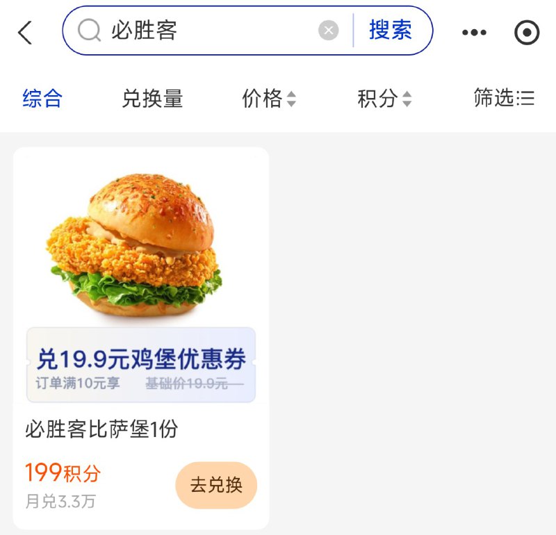zfb-我的-zfb荟圆搜：必胜客有199积fen兌汉堡蜷需任消10亓以上带走