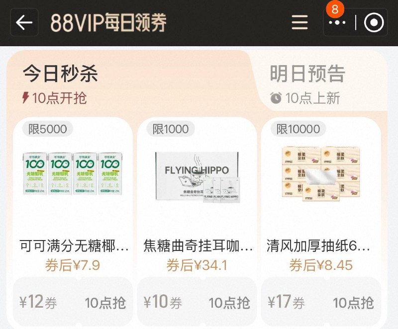 10点  tb搜88vip  每日领券按需